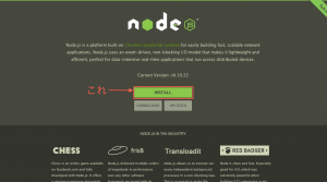 node.js公式サイト